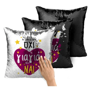 Όταν οι γονείς λένε ΟΧΙ, η γιαγιά λέει ΝΑΙ, Μαξιλάρι καναπέ Μαγικό Μαύρο με πούλιες 40x40cm περιέχεται το γέμισμα