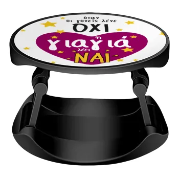 Όταν οι γονείς λένε ΟΧΙ, η γιαγιά λέει ΝΑΙ, Phone Holders Stand  Stand Hand-held Mobile Phone Holder