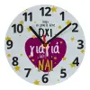 Ρολόι τοίχου γυάλινο (20cm)