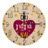 Ρολόι τοίχου ξύλινο plywood (20cm)