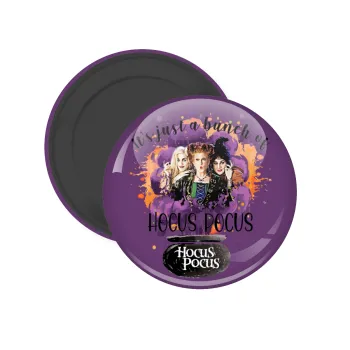 Hocus Pocus, Μαγνητάκι ψυγείου στρογγυλό διάστασης 5cm