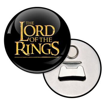The Lord of the Rings, Μαγνητάκι και ανοιχτήρι μπύρας στρογγυλό διάστασης 5,9cm