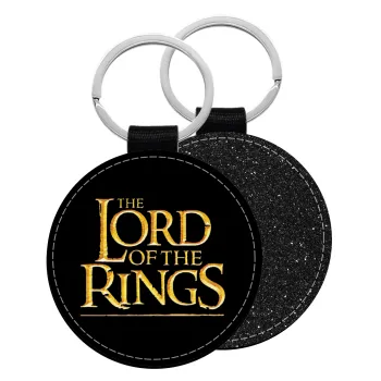 The Lord of the Rings, Μπρελόκ Δερματίνη, στρογγυλό ΜΑΥΡΟ (5cm)