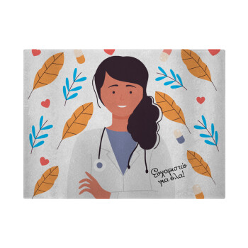 Ευχαριστώ για όλα γιατρέ, Επιφάνεια κοπής γυάλινη (38x28cm)