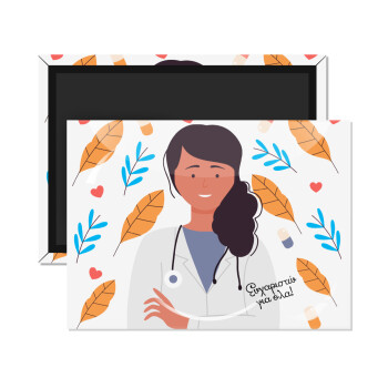 Ευχαριστώ για όλα γιατρέ, Ορθογώνιο μαγνητάκι ψυγείου διάστασης 9x6cm