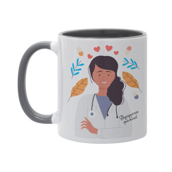 Ευχαριστώ για όλα γιατρέ, Κούπα χρωματιστή γκρι, κεραμική, 330ml