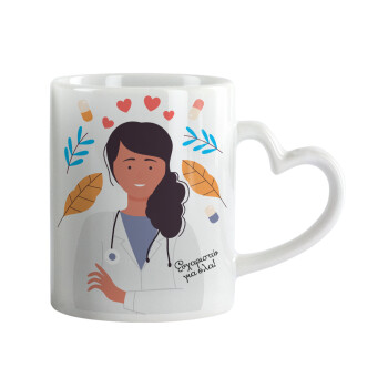 Doctor Thanks You, Mug heart handle, ceramic, 330ml