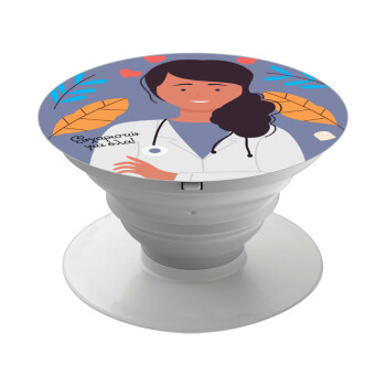 Ευχαριστώ για όλα γιατρέ, Phone Holders Stand  Λευκό Βάση Στήριξης Κινητού στο Χέρι