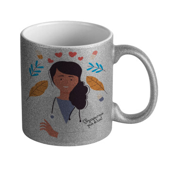 Ευχαριστώ για όλα γιατρέ, Κούπα Ασημένια Glitter που γυαλίζει, κεραμική, 330ml