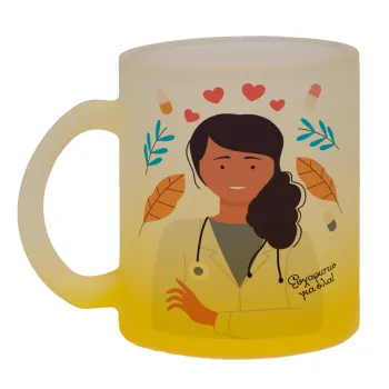 Doctor Thanks You, Κούπα γυάλινη δίχρωμη με βάση το κίτρινο ματ, 330ml