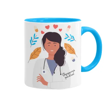 Ευχαριστώ για όλα γιατρέ, Κούπα χρωματιστή γαλάζια, κεραμική, 330ml