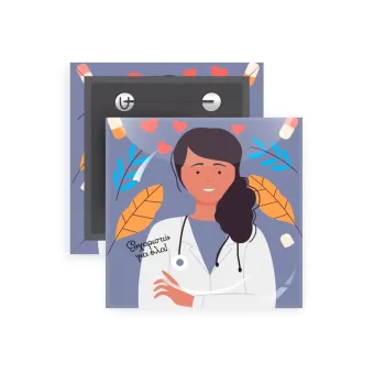 Ευχαριστώ για όλα γιατρέ, Κονκάρδα παραμάνα τετράγωνη 5x5cm