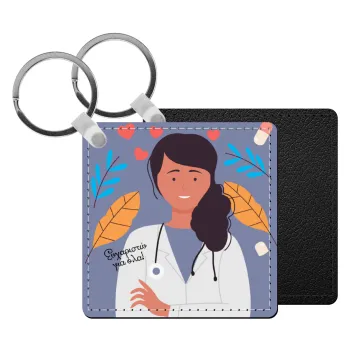 Ευχαριστώ για όλα γιατρέ, Μπρελόκ Δερματίνη, τετράγωνο ΜΑΥΡΟ (5x5cm)