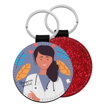 Doctor Thanks You, Μπρελόκ Δερματίνη, στρογγυλό ΚΟΚΚΙΝΟ (5cm)