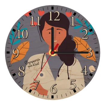 Ευχαριστώ για όλα γιατρέ, Ρολόι τοίχου ξύλινο plywood (20cm)