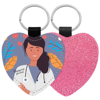 Ευχαριστώ για όλα γιατρέ, Μπρελόκ PU δερμάτινο glitter καρδιά ΡΟΖ