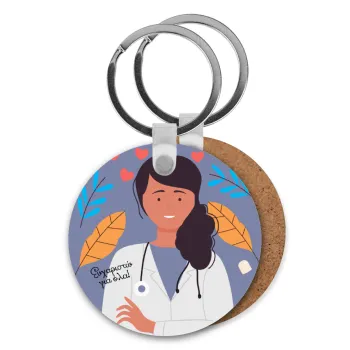 Ευχαριστώ για όλα γιατρέ, Μπρελόκ Ξύλινο στρογγυλό MDF Φ5cm