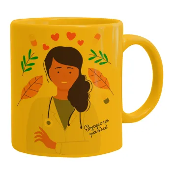 Doctor Thanks You, Ceramic coffee mug yellow, 330ml