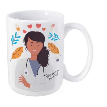 Ευχαριστώ για όλα γιατρέ, Κούπα Mega, κεραμική, 450ml