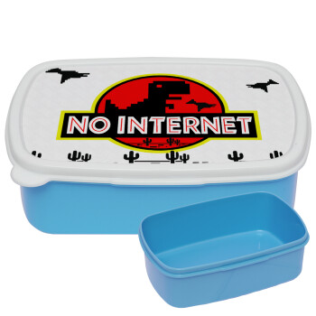 No internet, ΜΠΛΕ παιδικό δοχείο φαγητού (lunchbox) πλαστικό (BPA-FREE) Lunch Βox M18 x Π13 x Υ6cm