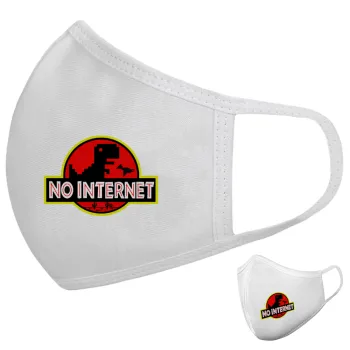 No internet, Μάσκα υφασμάτινη υψηλής άνεσης παιδική (Δώρο πλαστική θήκη)