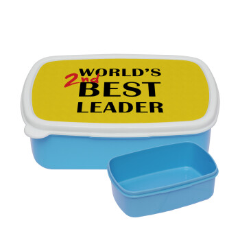 World's 2nd Best leader , ΜΠΛΕ παιδικό δοχείο φαγητού (lunchbox) πλαστικό (BPA-FREE) Lunch Βox M18 x Π13 x Υ6cm
