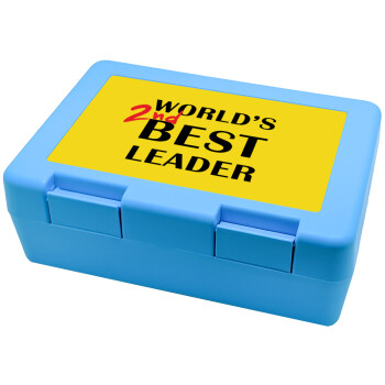 World's 2nd Best leader , Παιδικό δοχείο κολατσιού ΓΑΛΑΖΙΟ 185x128x65mm (BPA free πλαστικό)