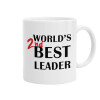 World's 2nd Best leader , Κούπα, κεραμική, 330ml (1 τεμάχιο)