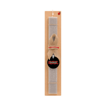 Yu-Gi-Oh, Πασχαλινό Σετ, ξύλινο μπρελόκ & πασχαλινή λαμπάδα αρωματική πλακέ (30cm) (ΓΚΡΙ)
