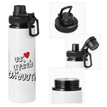 Σας αγαπώ όλ'ουστ!, Metal water bottle with safety cap, aluminum 850ml