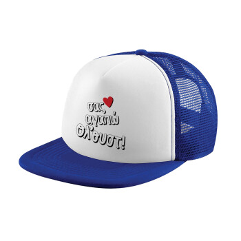 Σας αγαπώ όλ'ουστ!, Καπέλο Soft Trucker με Δίχτυ Blue/White 