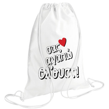 Σας αγαπώ όλ'ουστ!, Τσάντα πλάτης πουγκί GYMBAG λευκή (28x40cm)