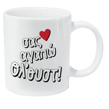 Σας αγαπώ όλ'ουστ!, Κούπα Giga, κεραμική, 590ml