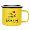 Metallic enamel MATT Yellow cup 360ml