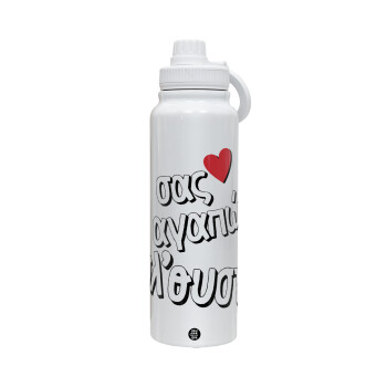Σας αγαπώ όλ'ουστ!, 1L Stainless Steel Thermal Bottle with Phone Holder & Double Wall Insulation