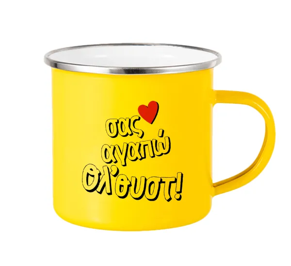 Σας αγαπώ όλ'ουστ! — Yellow Enamel Metallic Cup 360ml