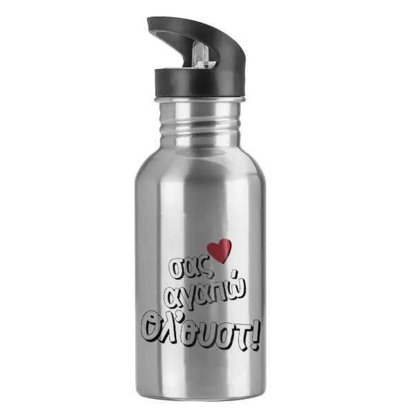 Σας αγαπώ όλ'ουστ! — Water bottle Silver with straw, stainless steel 600ml