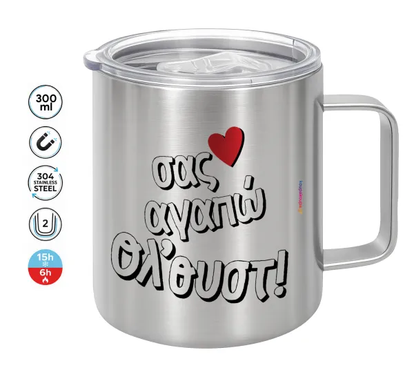 Σας αγαπώ όλ'ουστ! — Double-walled stainless steel mug 300ml with temperature-retaining lid