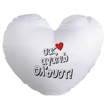 Σας αγαπώ όλ'ουστ!, Μαξιλάρι καναπέ καρδιά 40x40cm περιέχεται το  γέμισμα