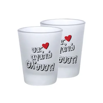 Σας αγαπώ όλ'ουστ!, Σφηνοπότηρα γυάλινα 45ml του πάγου (2 τεμάχια)