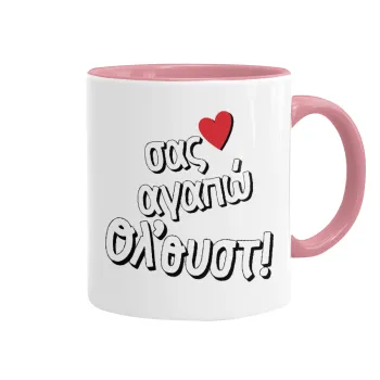Σας αγαπώ όλ'ουστ!, Κούπα χρωματιστή ροζ, κεραμική, 330ml
