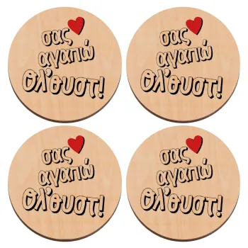 Σας αγαπώ όλ'ουστ!, ΣΕΤ x4 Σουβέρ ξύλινα στρογγυλά plywood (9cm)