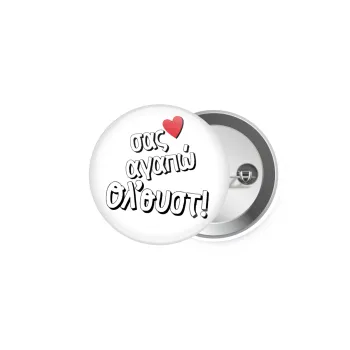 Σας αγαπώ όλ'ουστ!, Κονκάρδα παραμάνα 5cm