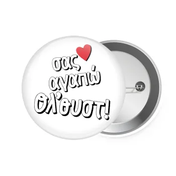 Σας αγαπώ όλ'ουστ!, Κονκάρδα παραμάνα 7.5cm
