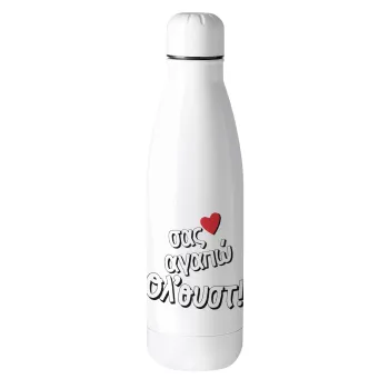 Σας αγαπώ όλ'ουστ!, Μεταλλικό παγούρι θερμός (Stainless steel), 500ml