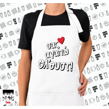 Σας αγαπώ όλ'ουστ!, Ποδιά μακριά Σεφ ολόσωμη με τσέπες white (ΕΝΗΛΙΚΩΝ)