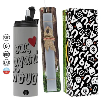 Σας αγαπώ όλ'ουστ!, Πασχαλινή Λαμπάδα με Travel Tumbler θερμό (600ml, BPA free) & κερί αρωματικό πλακέ (30cm) (ΓΚΡΙ)