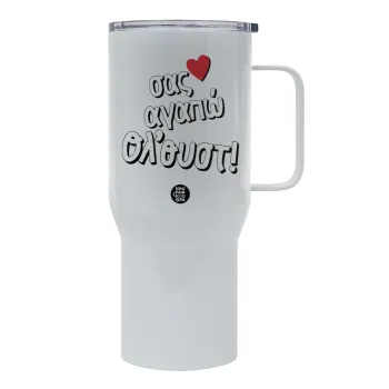 Σας αγαπώ όλ'ουστ!, Tumbler με καπάκι, διπλού τοιχώματος (θερμό) 750L