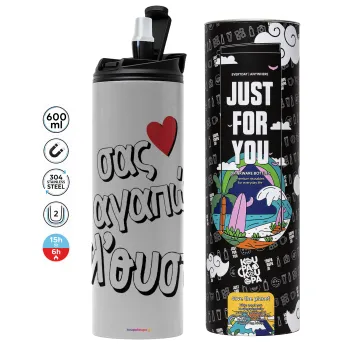 Σας αγαπώ όλ'ουστ!, Tumbler ποτήρι θερμό ΓΚΡΙ από ανοξείδωτο ατσάλι 600ml