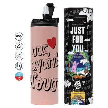 Σας αγαπώ όλ'ουστ!, Tumbler ποτήρι θερμό ΡΟΖ από ανοξείδωτο ατσάλι 600ml